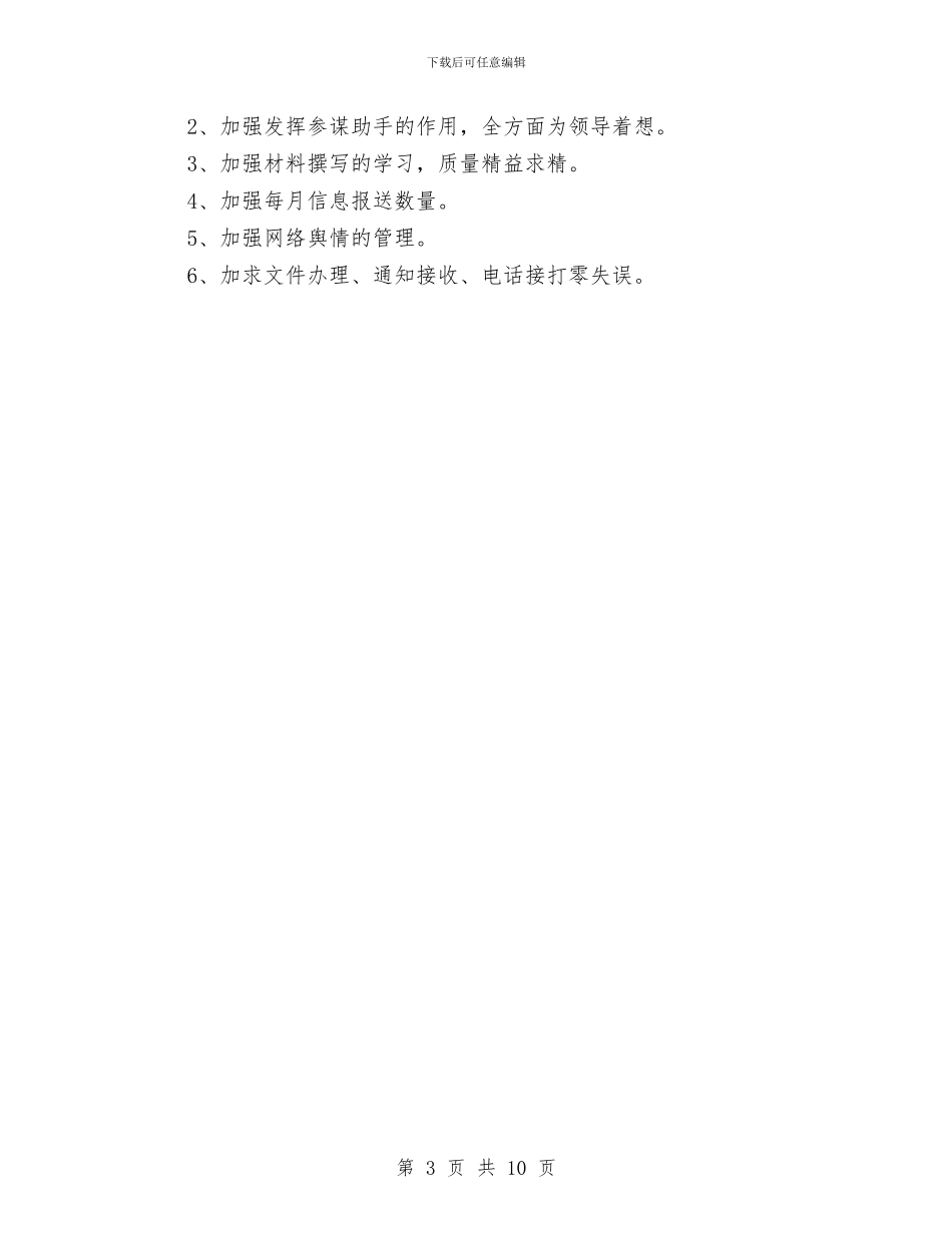 秘书股上年总结与秘书试用期工作总结3篇汇编_第3页