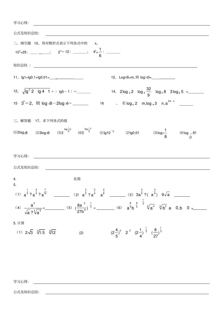 完整版指数与对数运算专项练习题打印基础运算_第2页