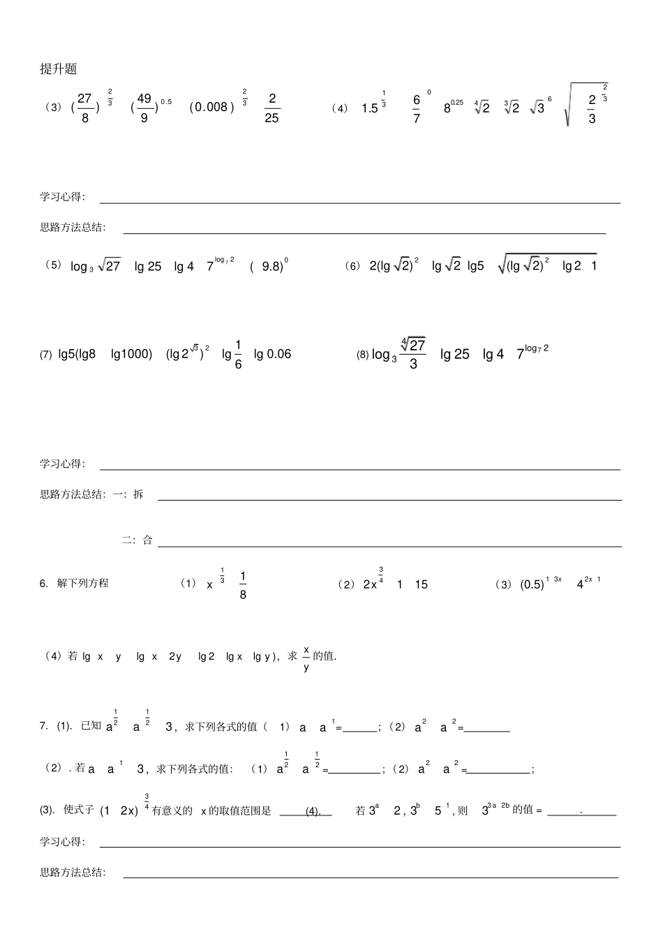 完整版指数与对数运算专项练习题打印基础运算_第3页
