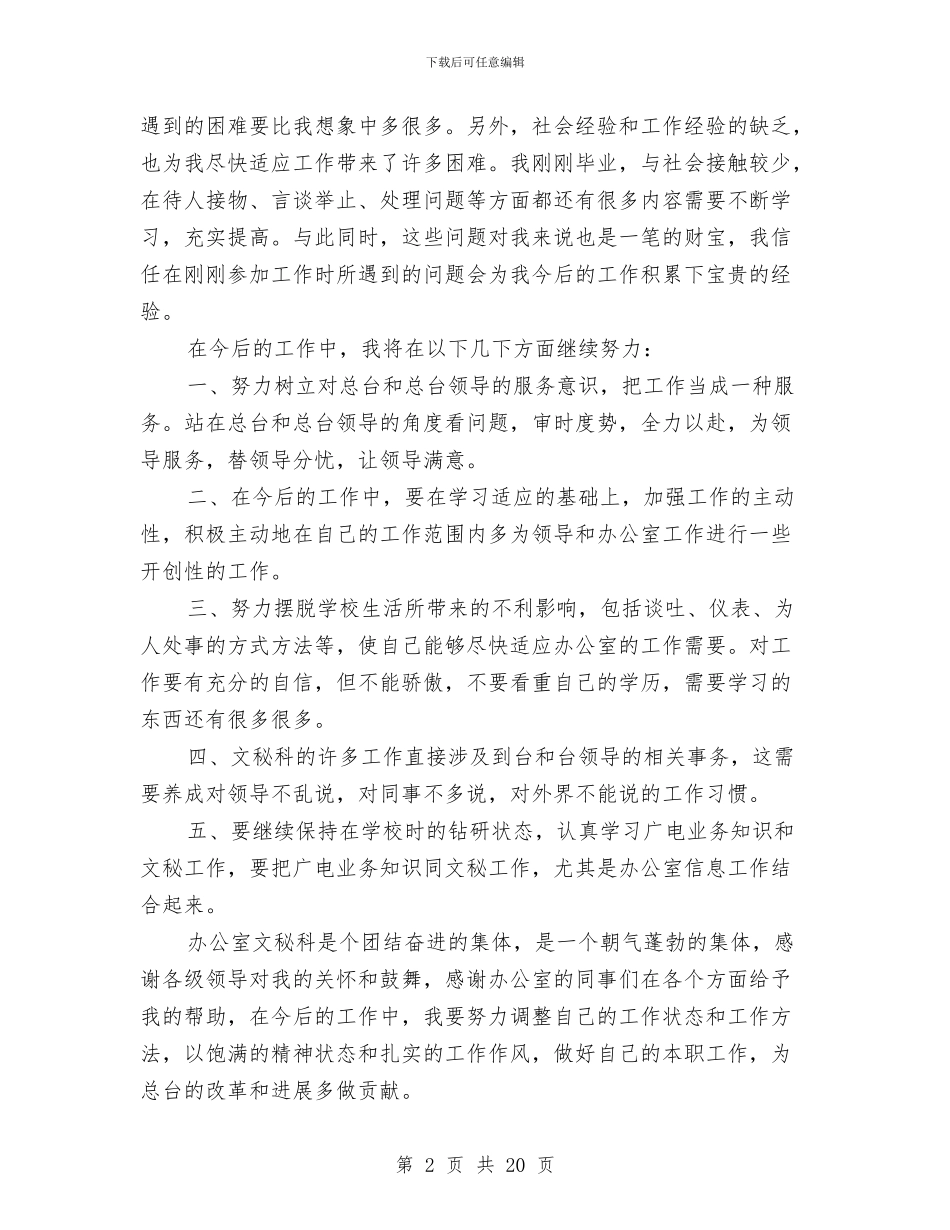 秘书试用期工作总结与秘书试用期工作总结汇编_第2页