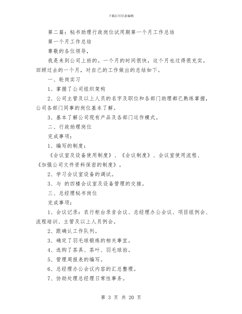 秘书试用期工作总结与秘书试用期工作总结汇编_第3页