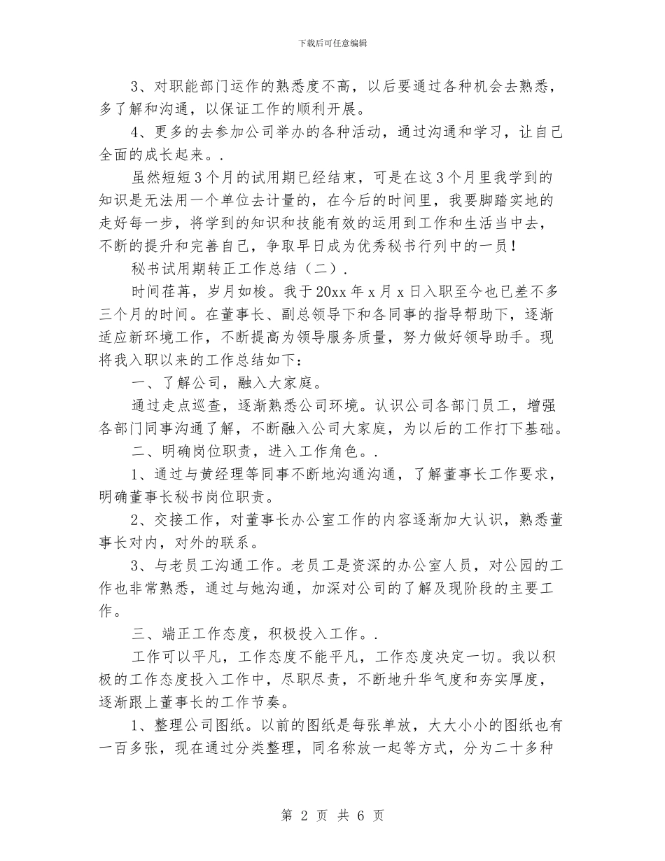 秘书试用期转正工作总结_第2页