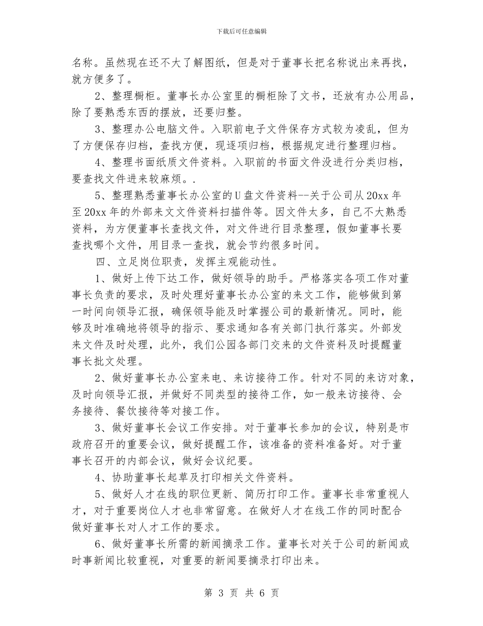 秘书试用期转正工作总结_第3页