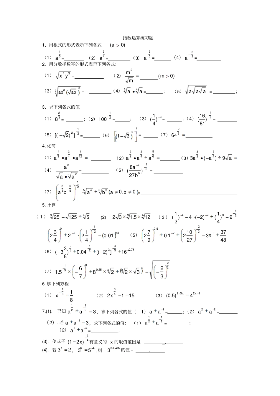 完整版指数与对数运算练习题_第1页