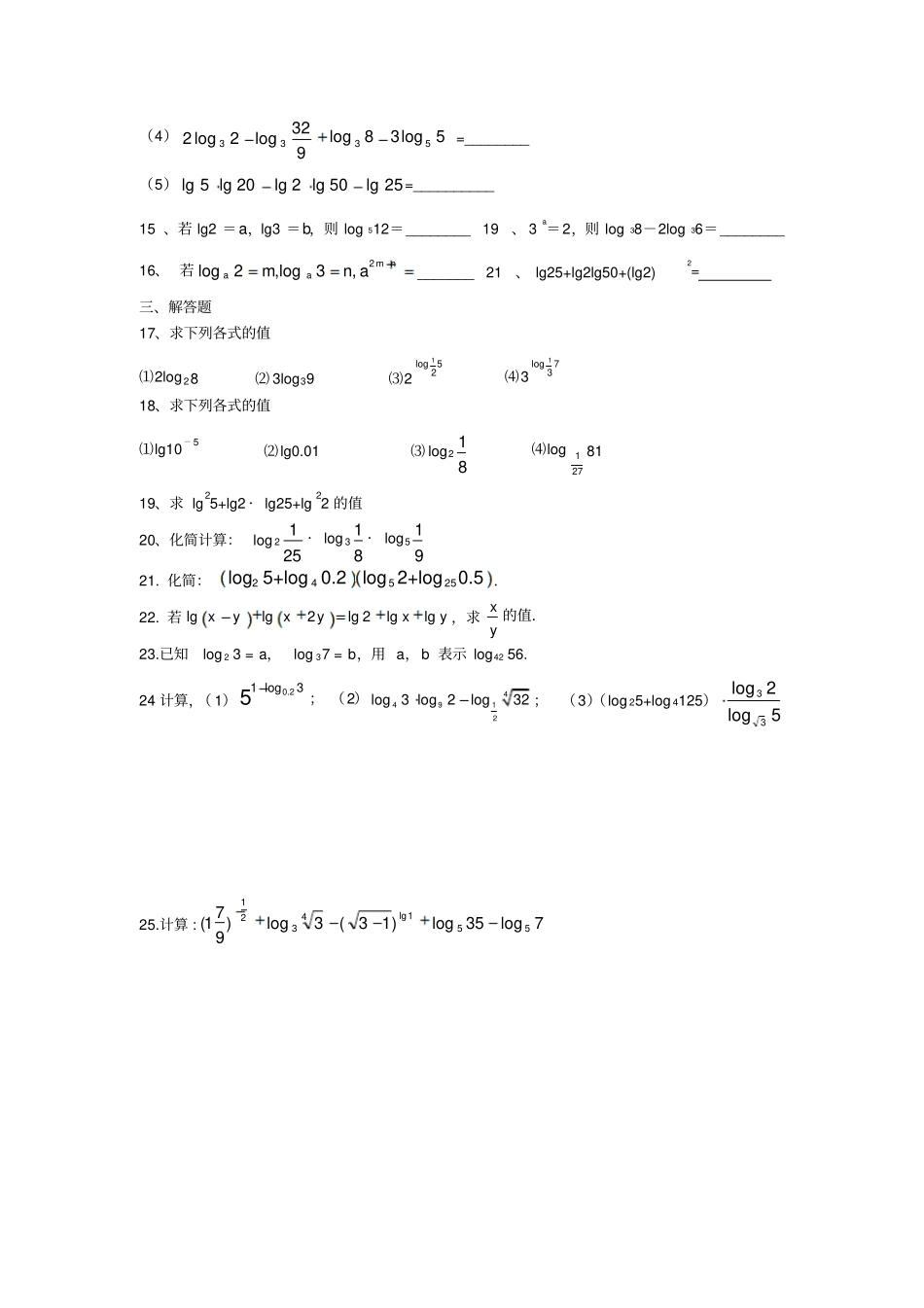 完整版指数与对数运算练习题_第3页