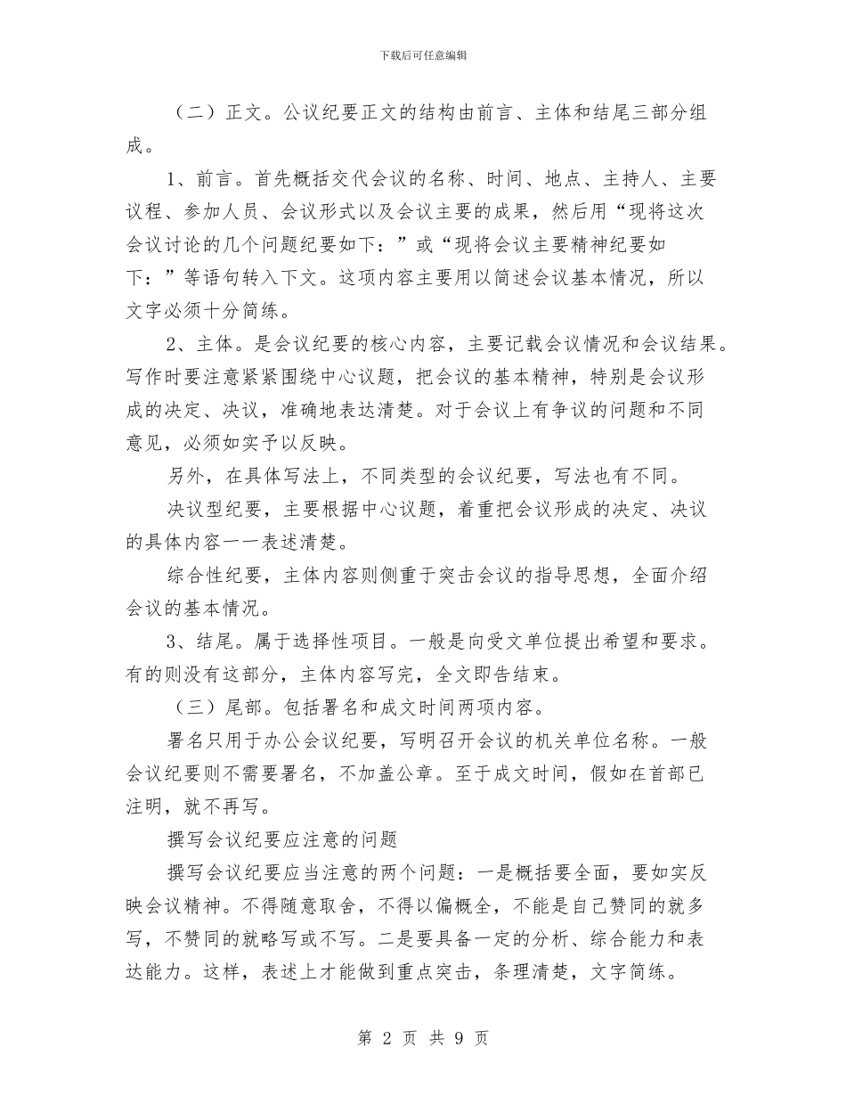 秘书资格考试指导会议纪要的写法与秘书长在劳动法律监督会讲话汇编_第2页