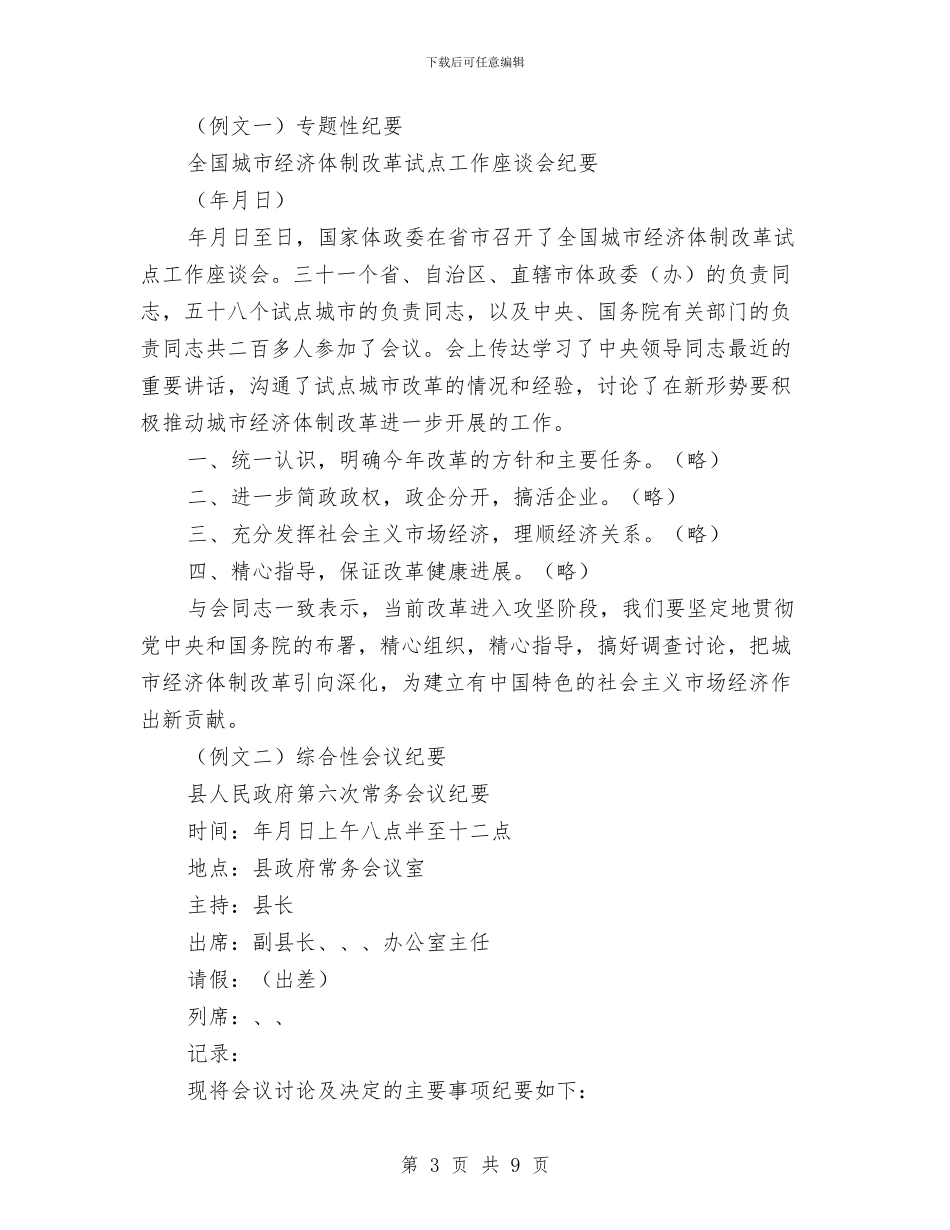 秘书资格考试指导会议纪要的写法与秘书长在劳动法律监督会讲话汇编_第3页