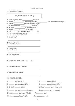 完整版指示代词巩固练习题