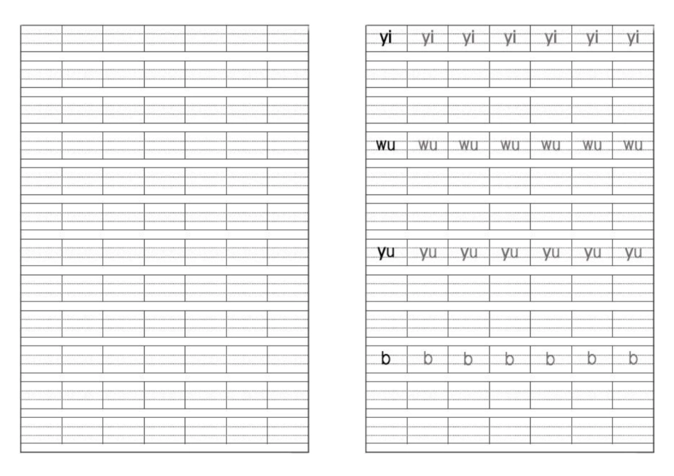 完整版拼音簿表格_第3页