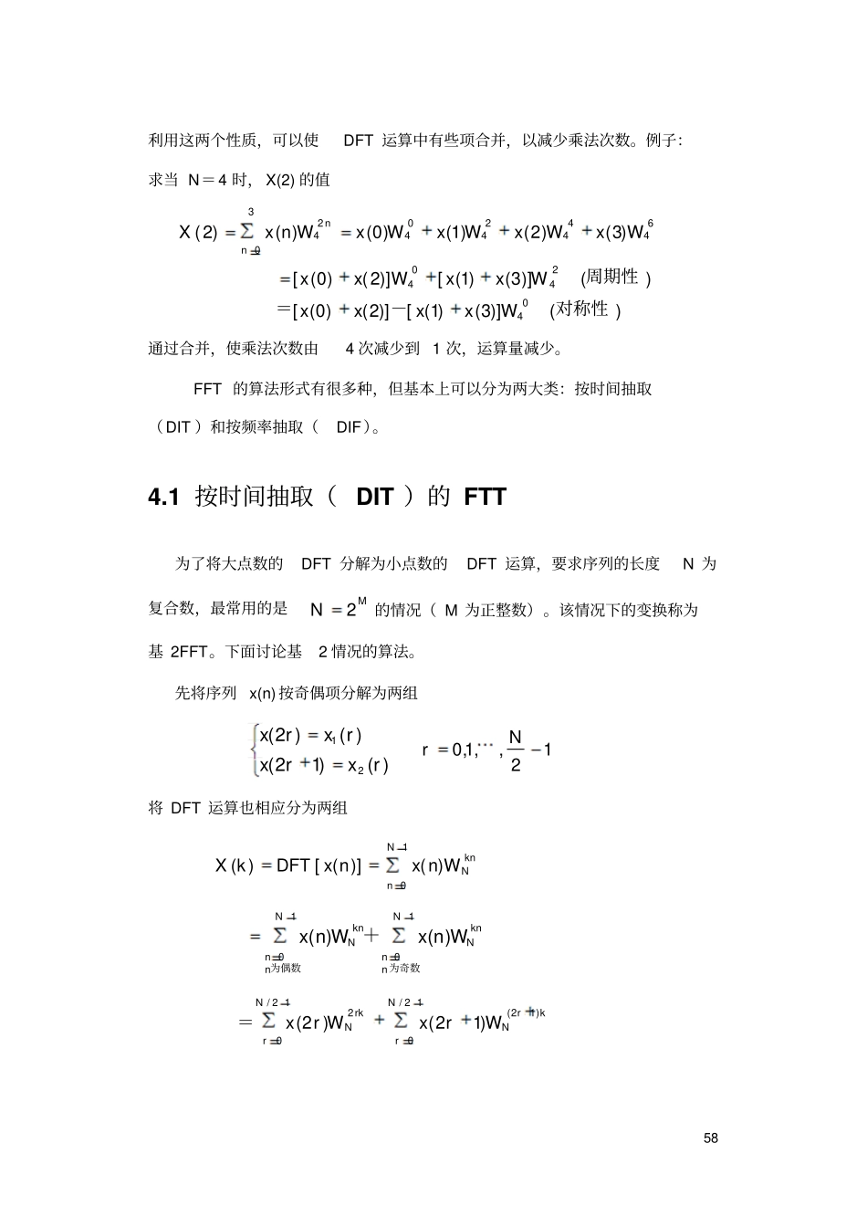 完整版按时间抽取的基2FFT算法分析_第2页
