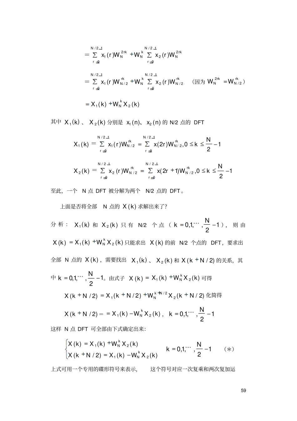 完整版按时间抽取的基2FFT算法分析_第3页