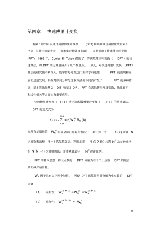 完整版按时间抽取的基2FFT算法分析