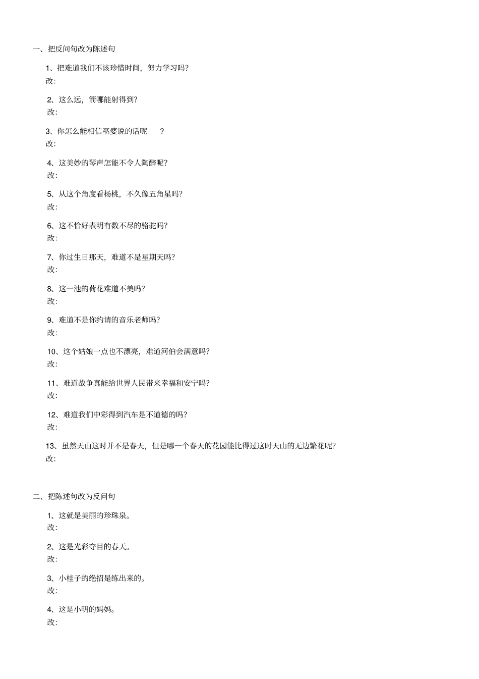 完整版按要求改写句子_第1页