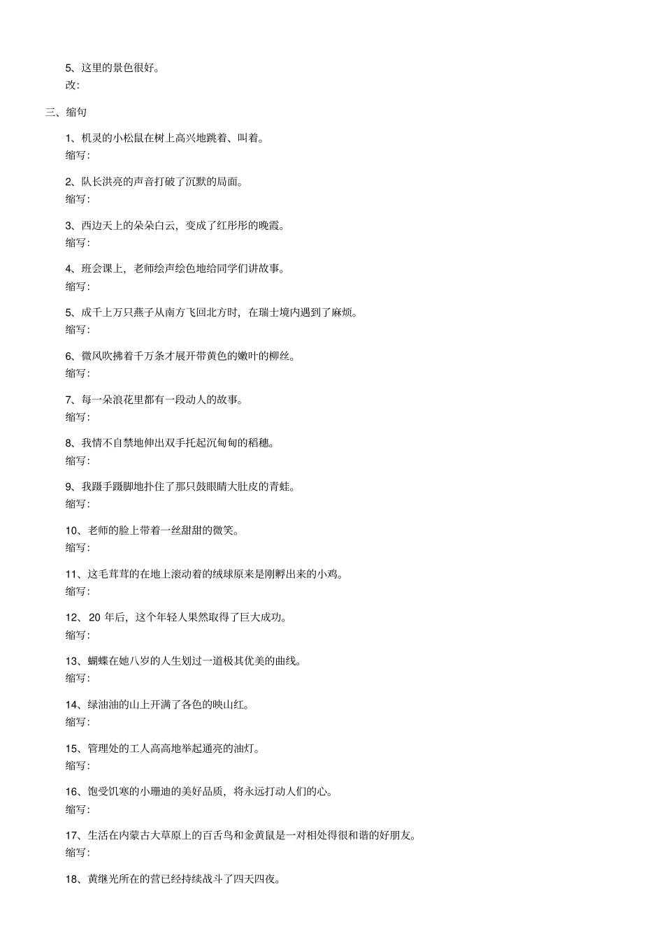 完整版按要求改写句子_第2页