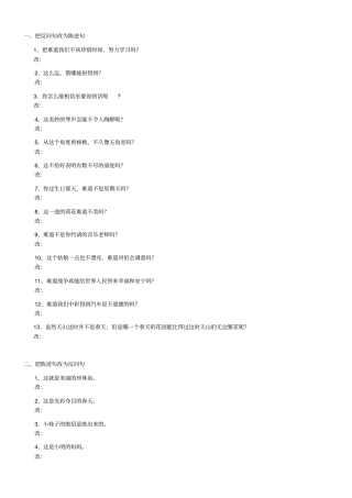 完整版按要求改写句子