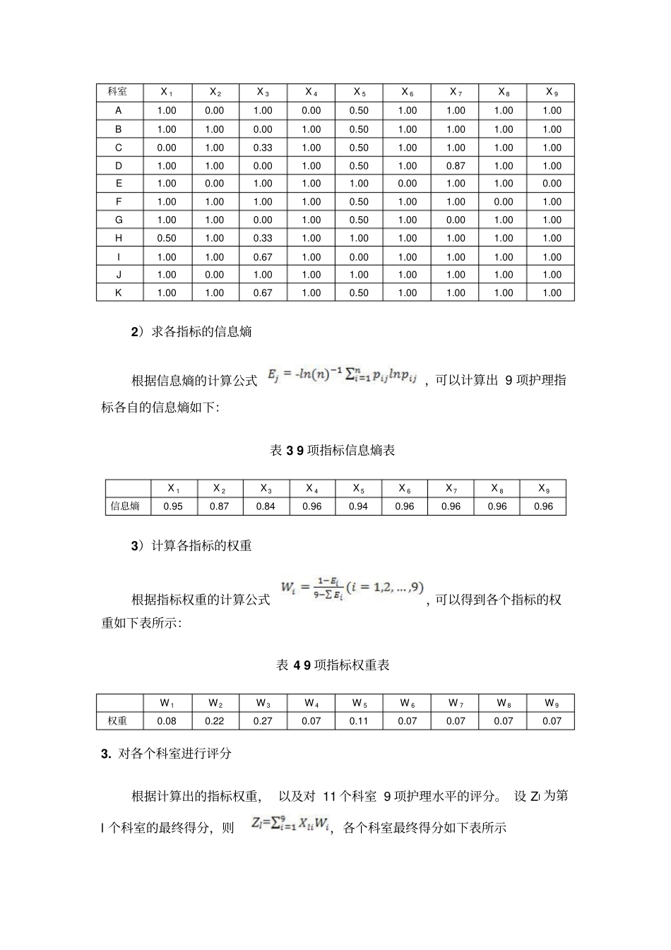 完整版指标权重确定方法之熵权法计算方法参考_第3页