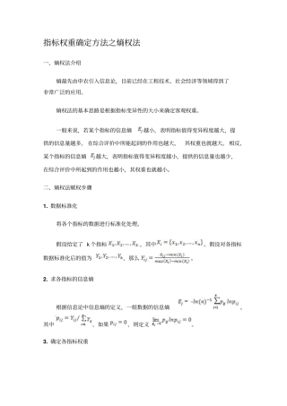 完整版指标权重确定方法之熵权法计算方法参考