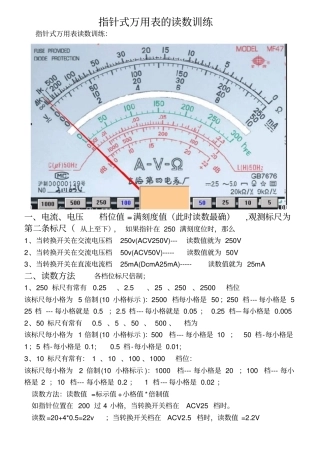 完整版指针式万用表读数训练练习题文档良心出品