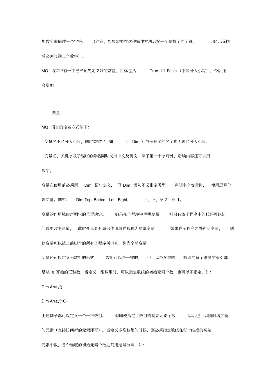 完整版按键精灵Android版MQ语言基础说明_第2页