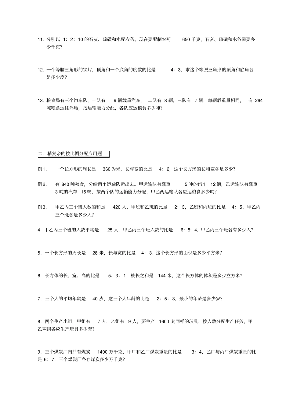 完整版按比例分配应用题_第2页