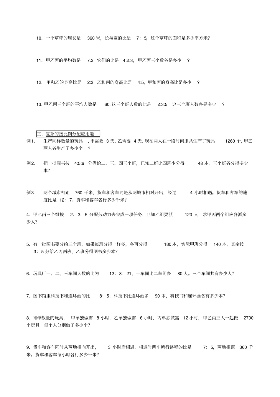 完整版按比例分配应用题_第3页