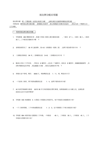 完整版按比例分配应用题