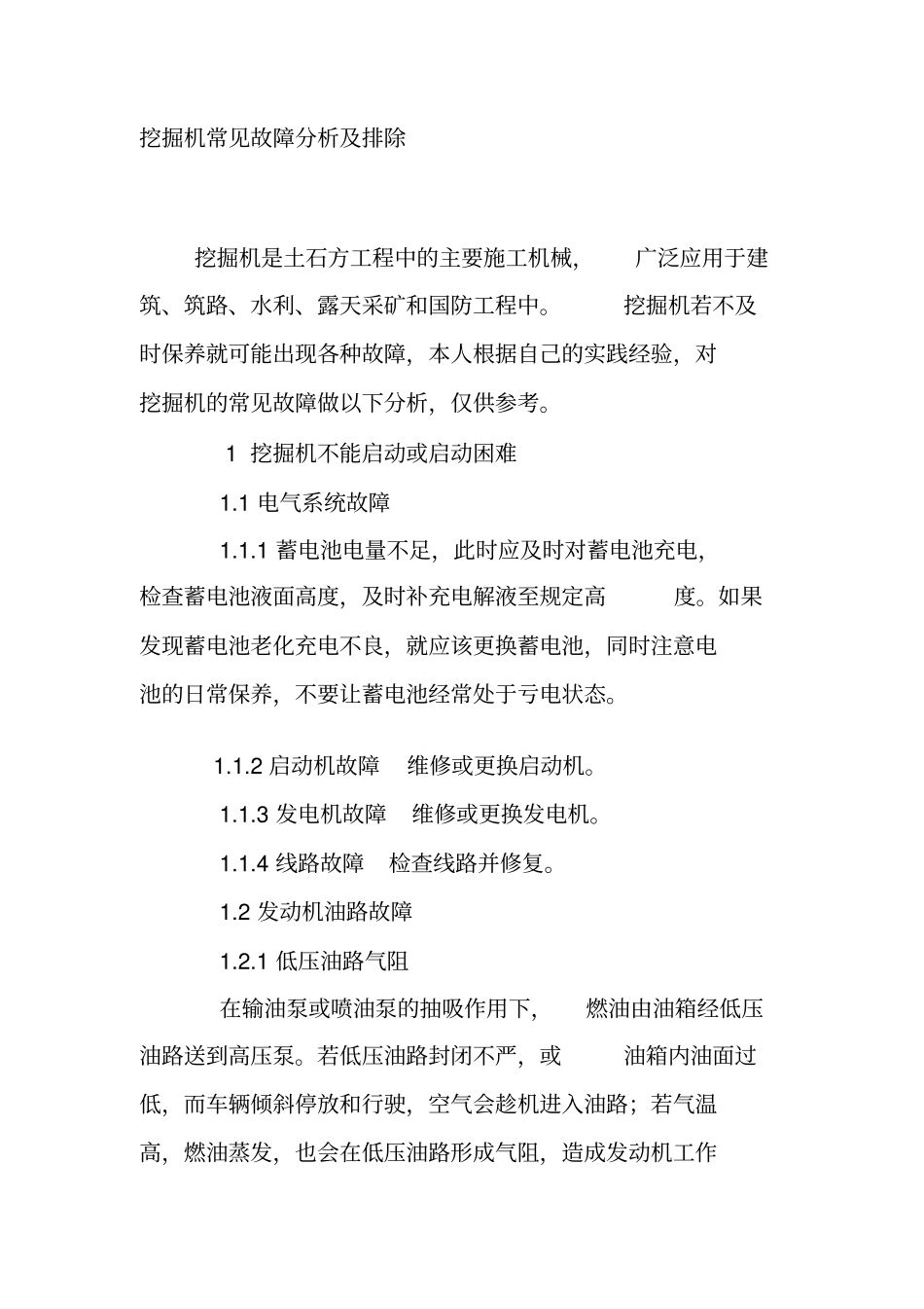 完整版挖掘机常见故障分析及排除文档良心出品_第1页