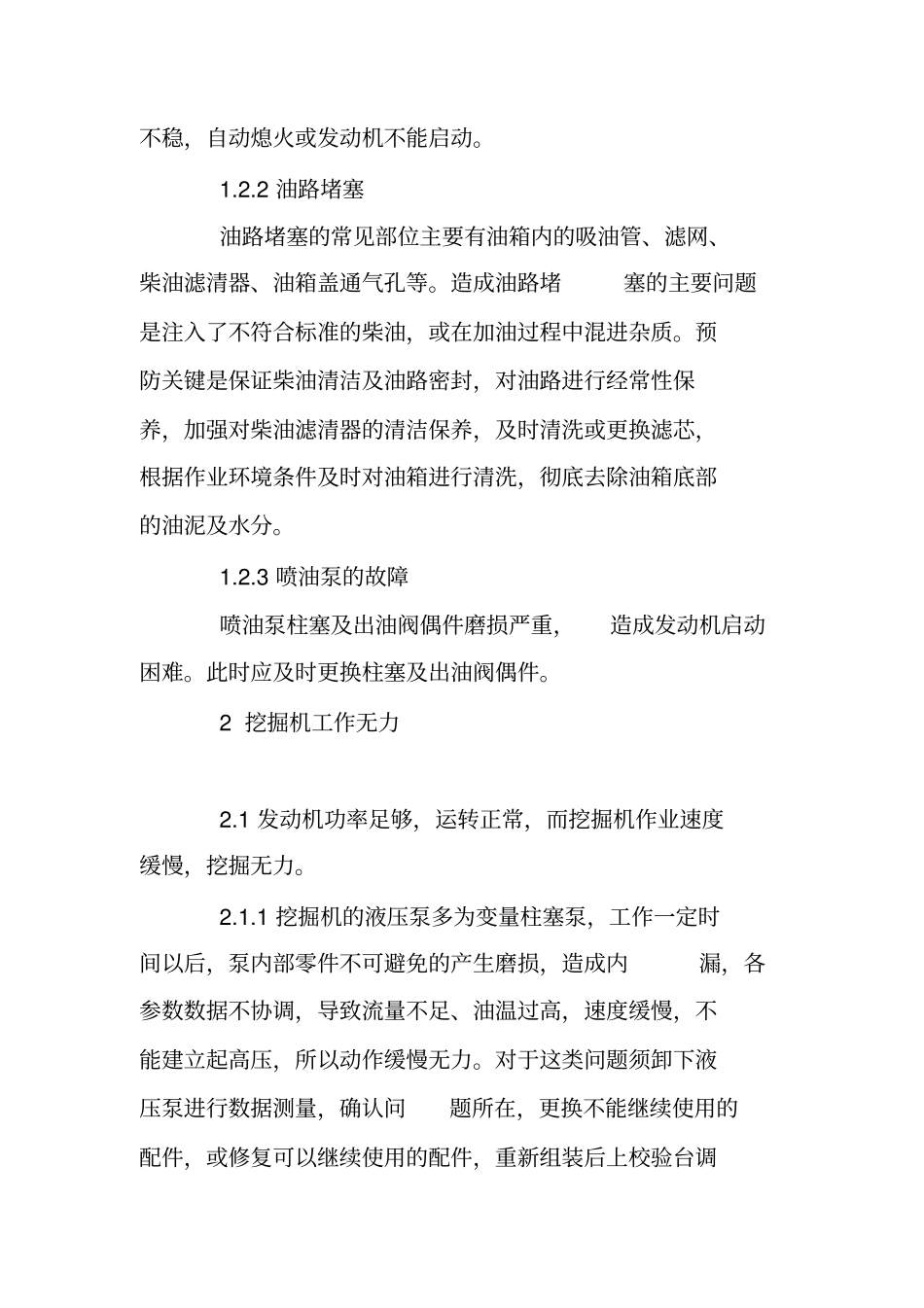 完整版挖掘机常见故障分析及排除文档良心出品_第2页