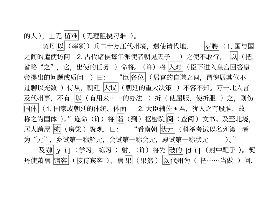 完整版挖空训练2017全国卷III文言文深入阅读文档良心出品_第2页