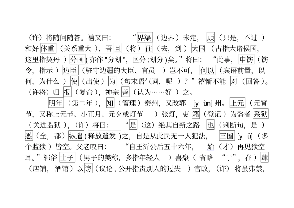完整版挖空训练2017全国卷III文言文深入阅读文档良心出品_第3页