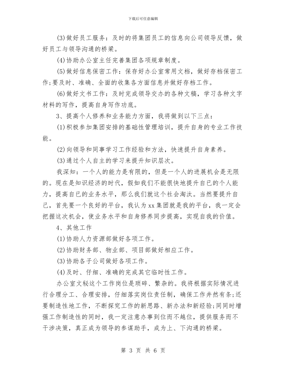秘书部每日工作计划表与租赁公司月工作计划汇编_第3页