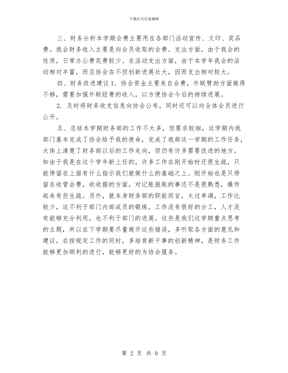 秘书部财务工作总结与秘书长2024年市直机关党的工作暨党风廉政建设工作会议讲话稿汇编_第2页