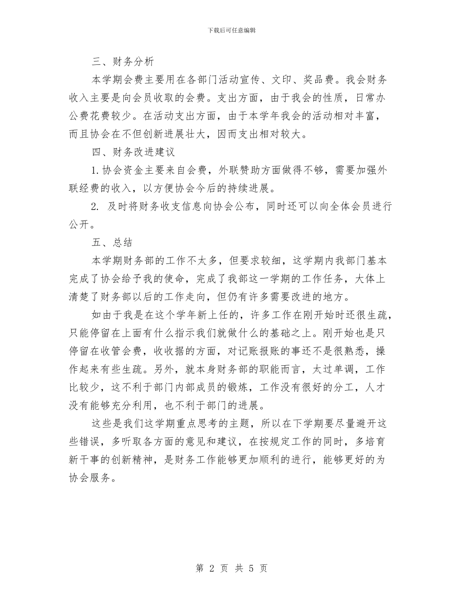 秘书部年终工作总结范文与秘书长2024年述职报告：用爱做好自己的事业汇编_第2页