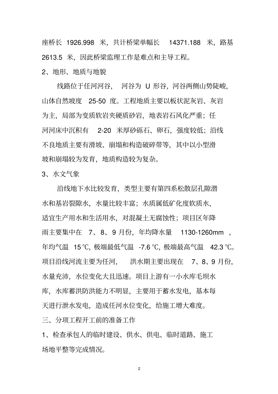 完整版挡土墙施工监理实施细则范文_第2页