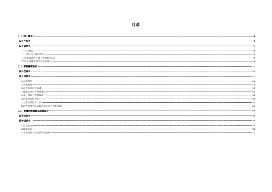 完整版挡土墙与路基路面课程设计_第2页