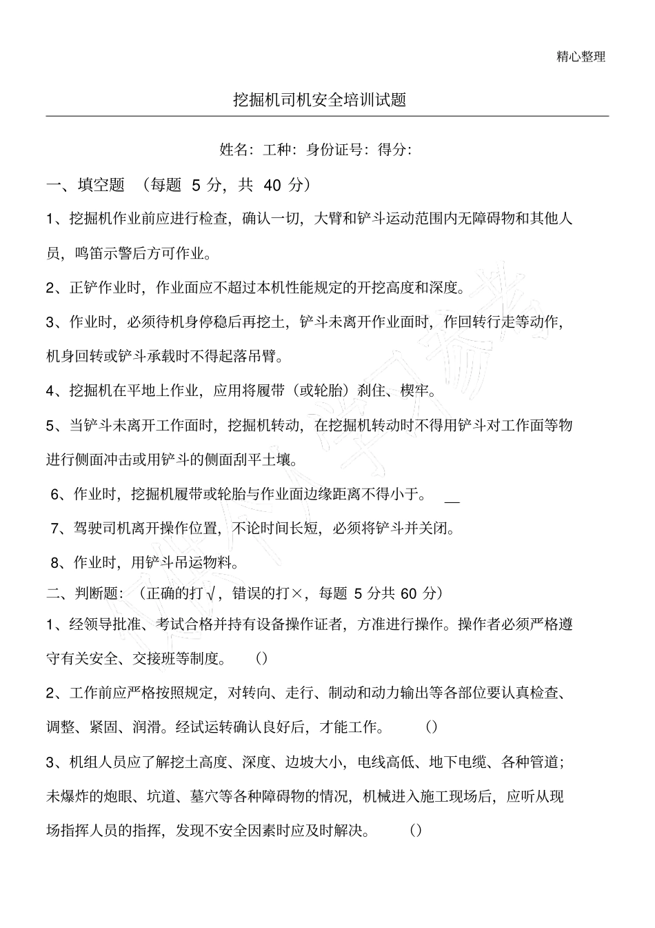 完整版挖掘机司机考试试题及答案_第1页