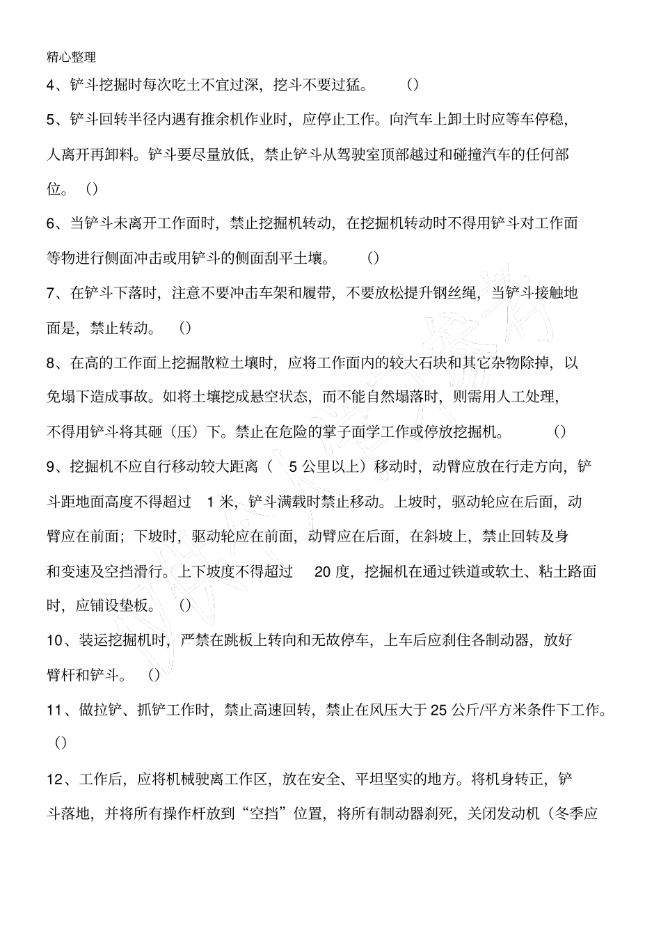完整版挖掘机司机考试试题及答案_第2页