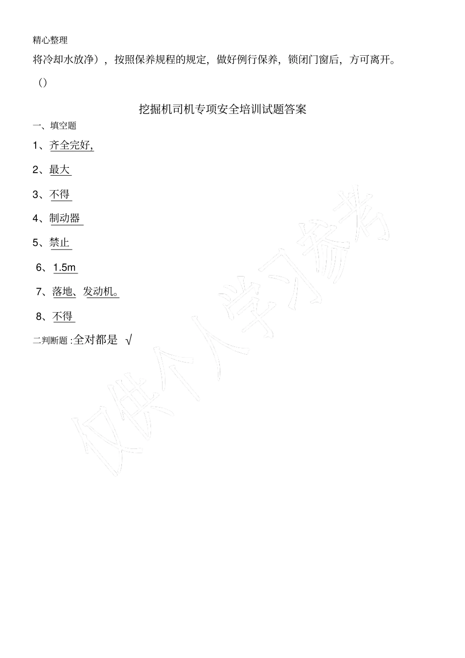 完整版挖掘机司机考试试题及答案_第3页