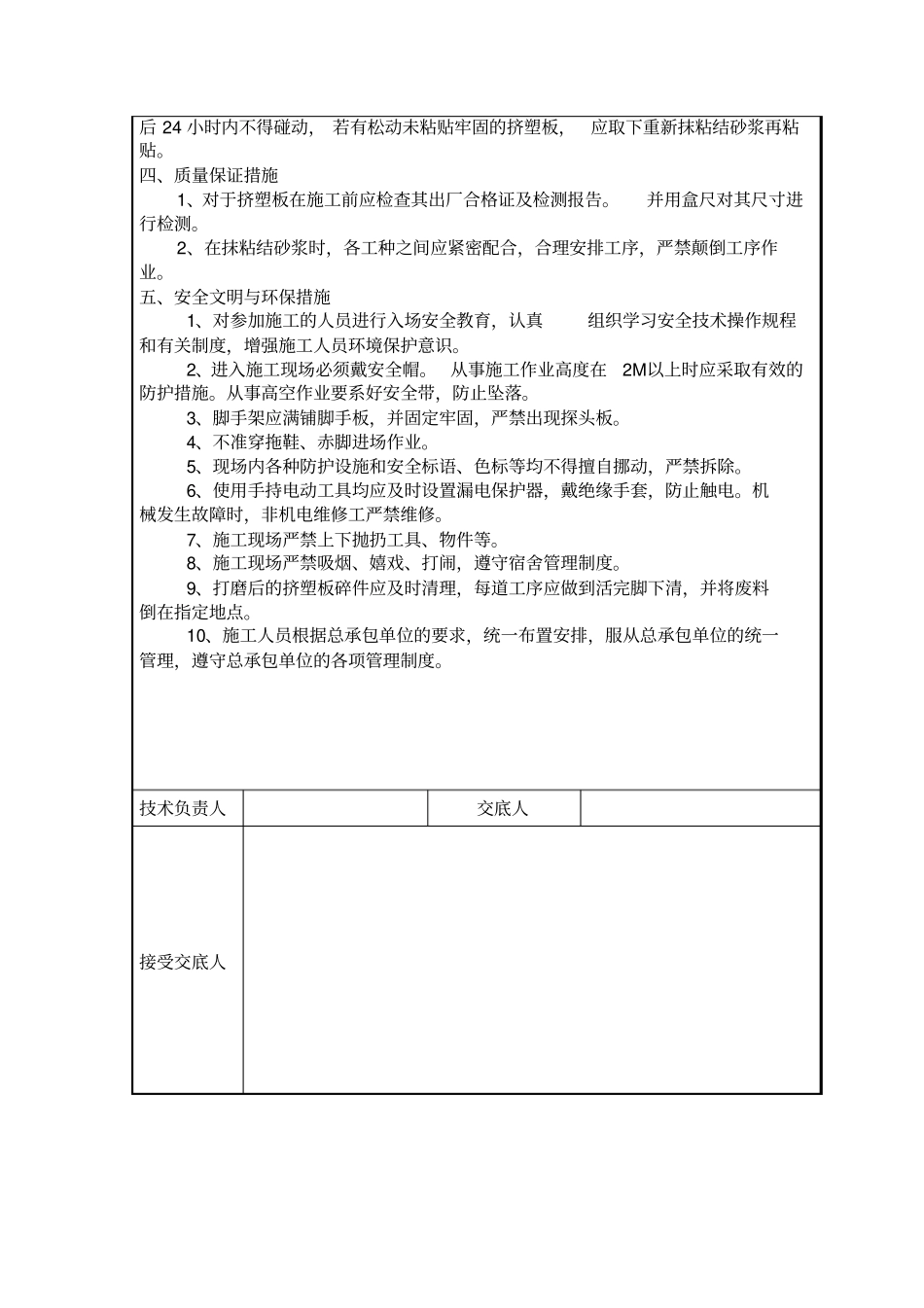 完整版挤塑聚苯板保温技术交底_第2页