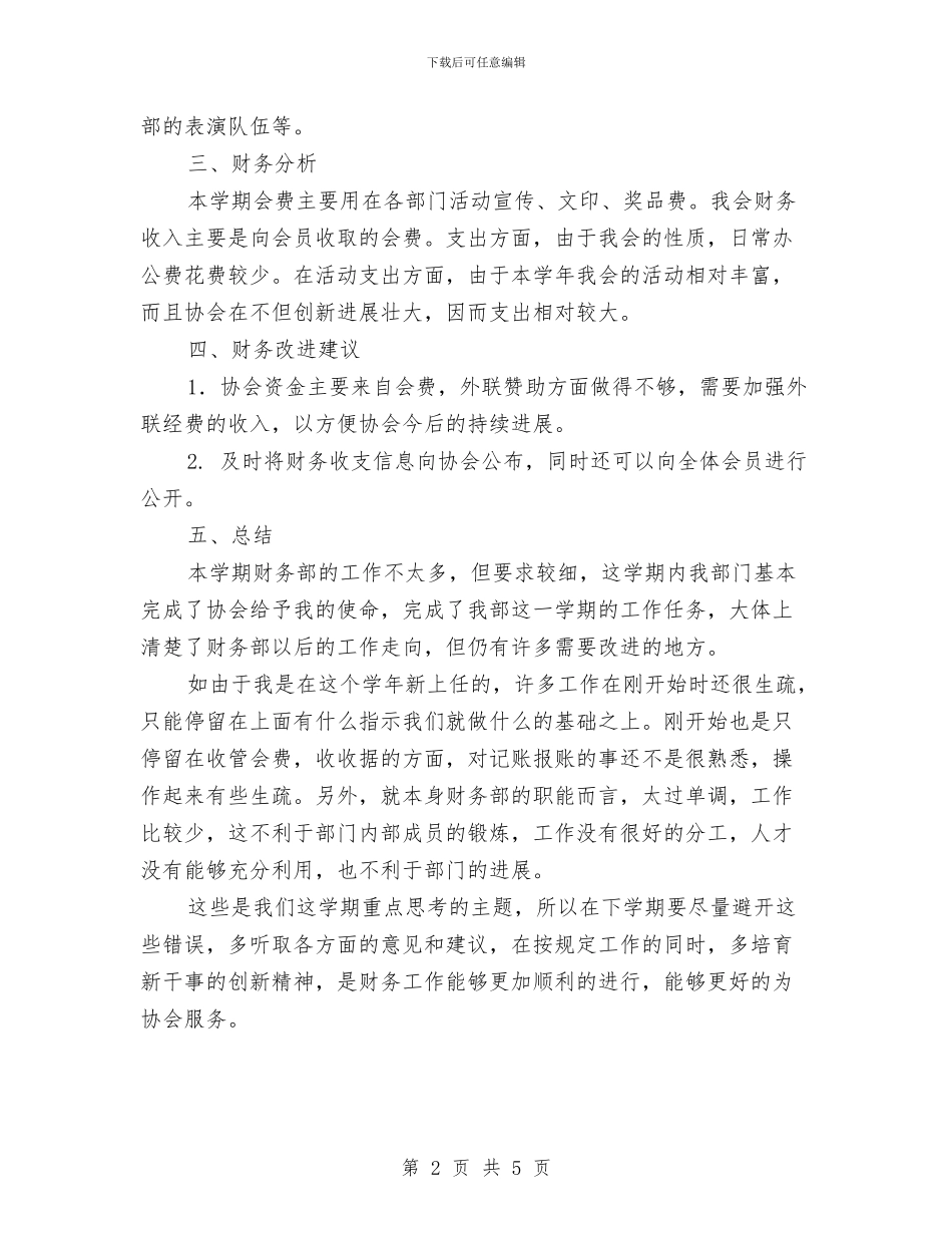 秘书部财务工作总结与移动公司光缆线路维护年度工作总结汇编_第2页