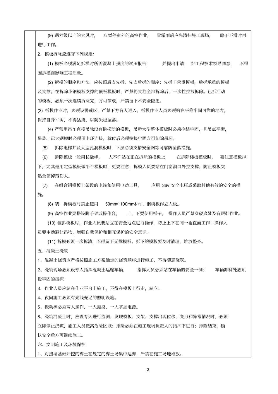 完整版挡墙施工安全技术交底_第2页