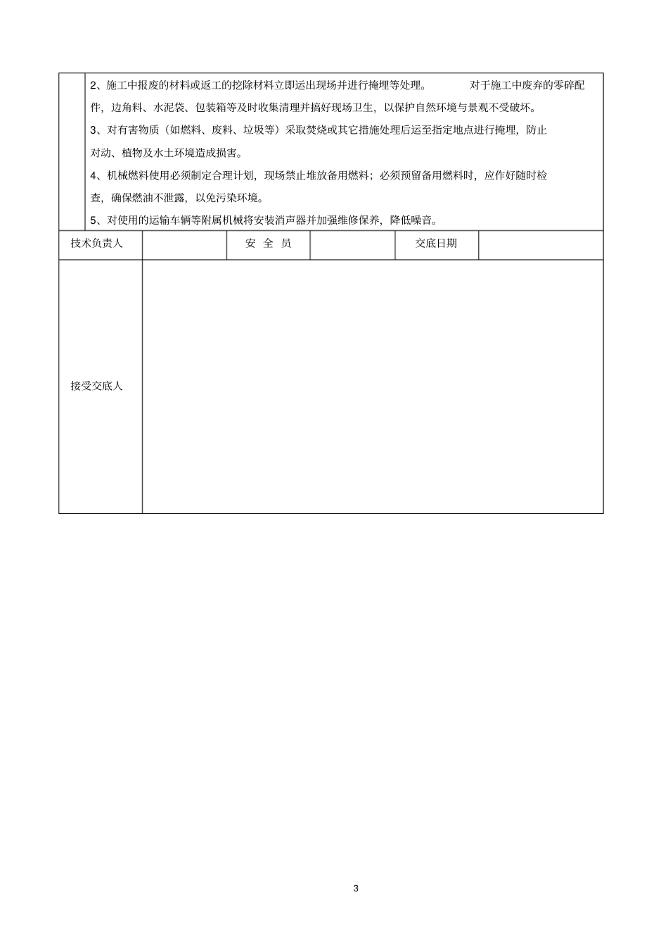 完整版挡墙施工安全技术交底_第3页