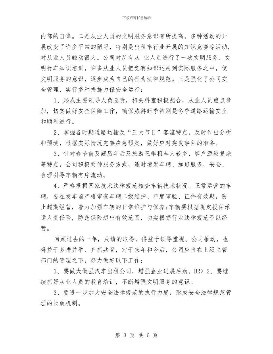 租赁公司个人年终总结与秸秆禁烧和综合利用经验总结汇编_第3页