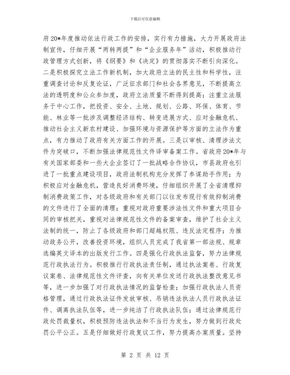 秘书长在法制工作会讲话与租赁业税收清理会议的讲话汇编_第2页