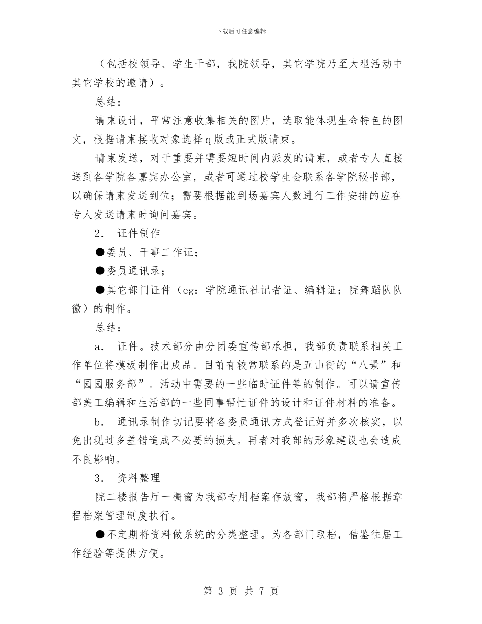 秘书长工作总结3篇与积极分子学习小结范文汇编_第3页