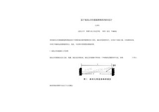 完整版振弦式传感器