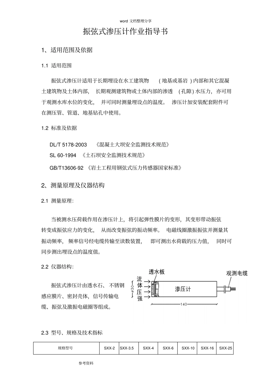 完整版振弦式渗压计作业指导书_第2页