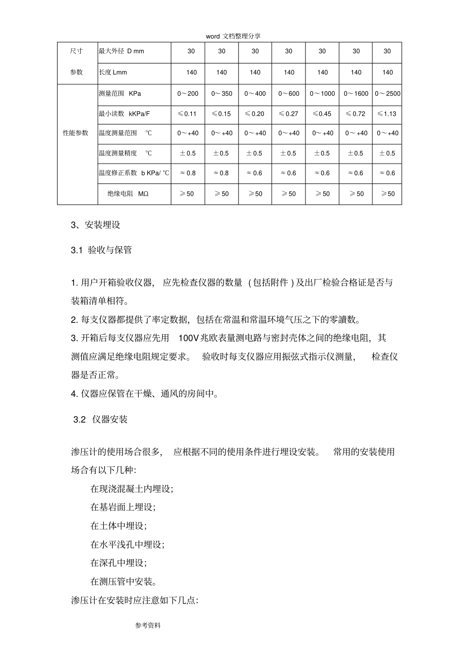 完整版振弦式渗压计作业指导书_第3页