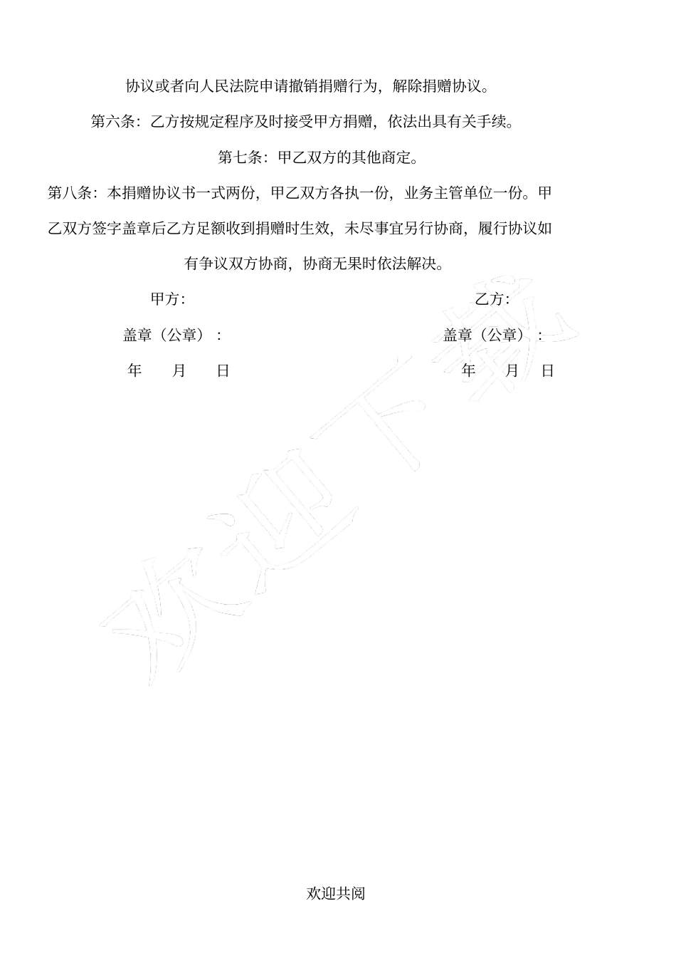 完整版捐赠协议模板_第2页