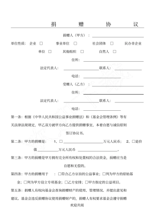 完整版捐赠协议模板